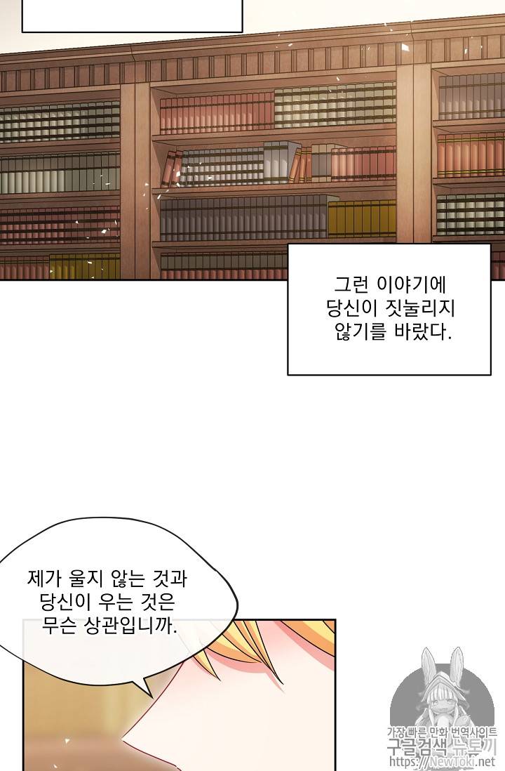 공작부인의 50가지 티 레시피 31화 65
