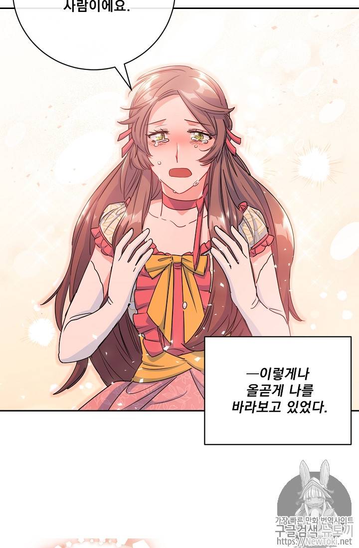 공작부인의 50가지 티 레시피 31화 68