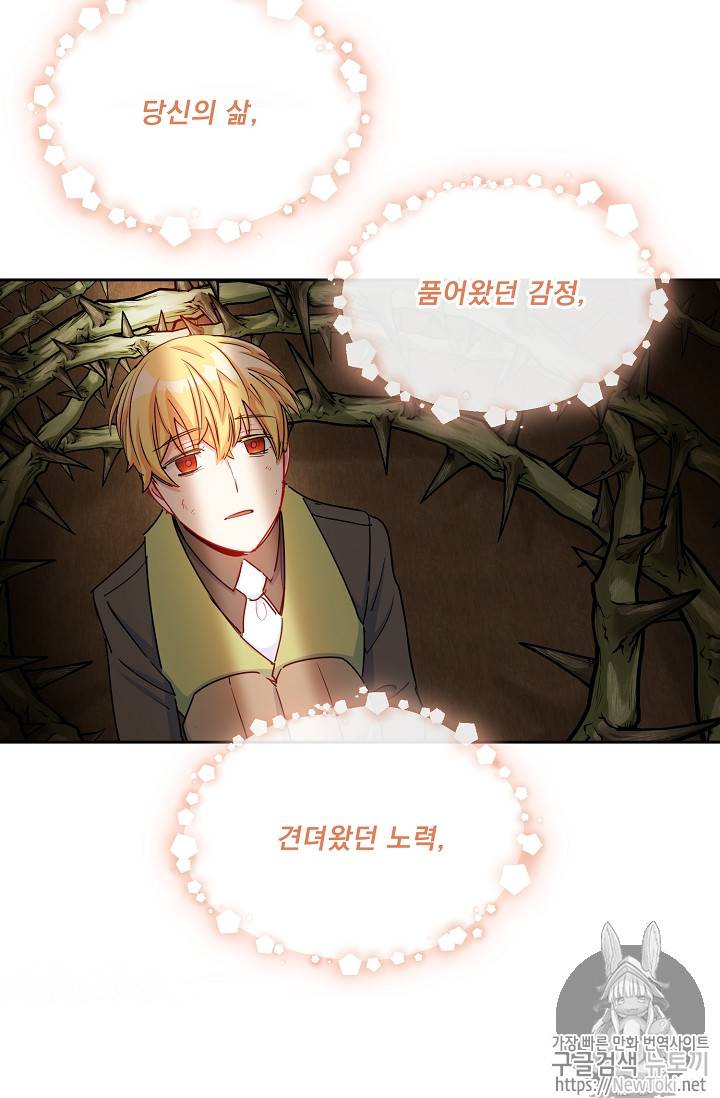 공작부인의 50가지 티 레시피 31화 69