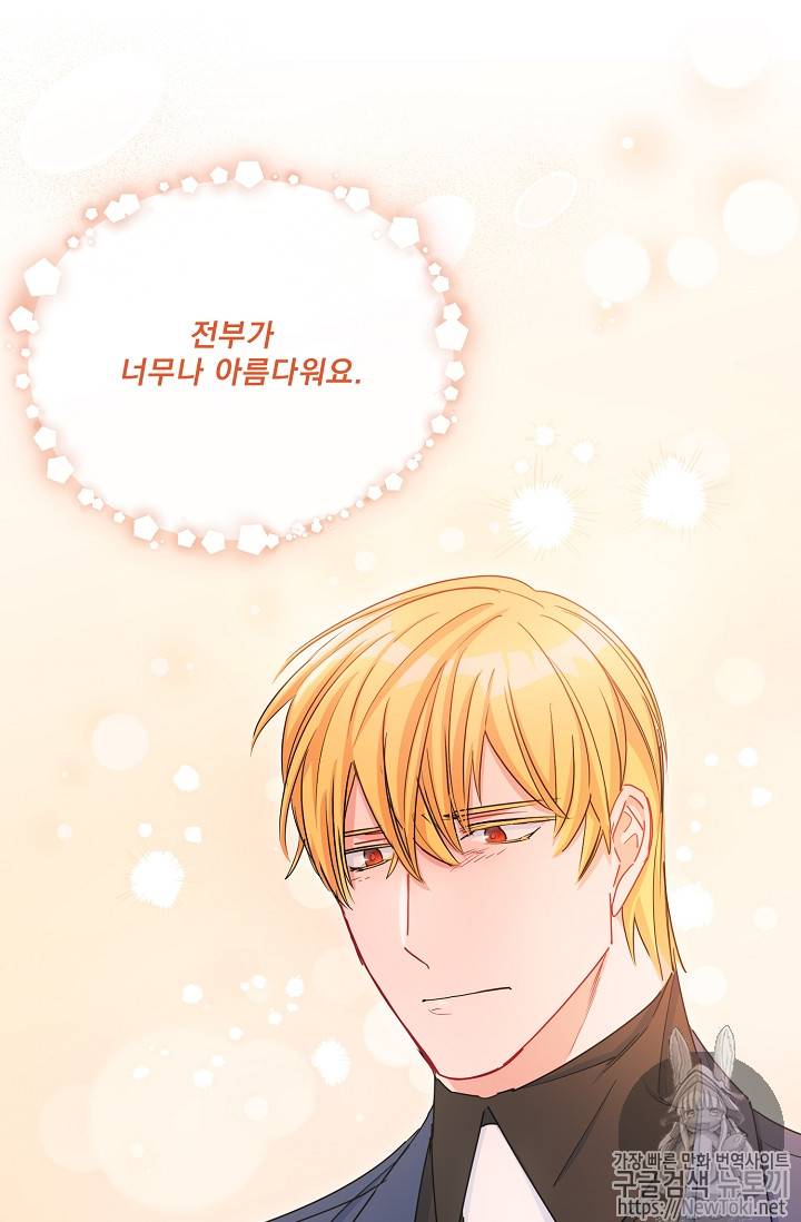 공작부인의 50가지 티 레시피 31화 70