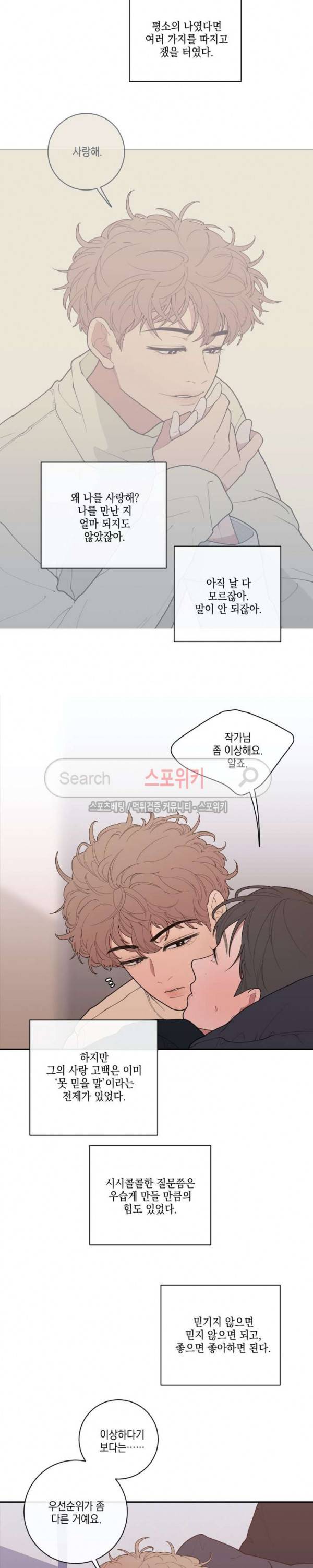 러브 오어 헤이트 50화 2