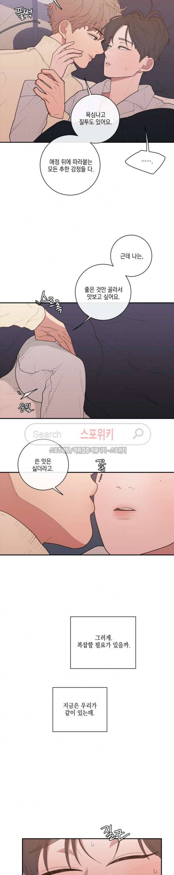러브 오어 헤이트 50화 3