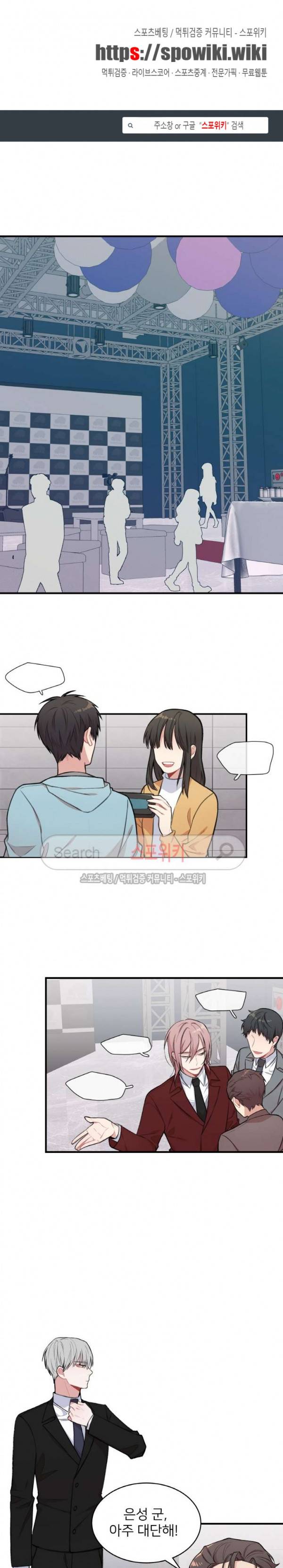 내 자기님이 로그인 하셨습니다 시즌2 38화 1