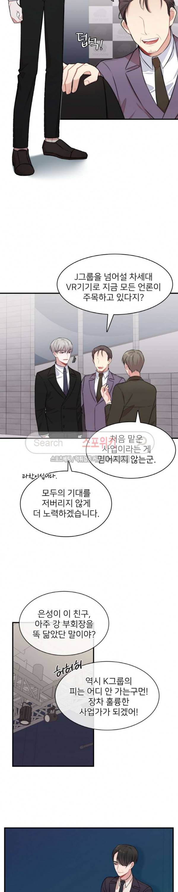 내 자기님이 로그인 하셨습니다 시즌2 38화 2