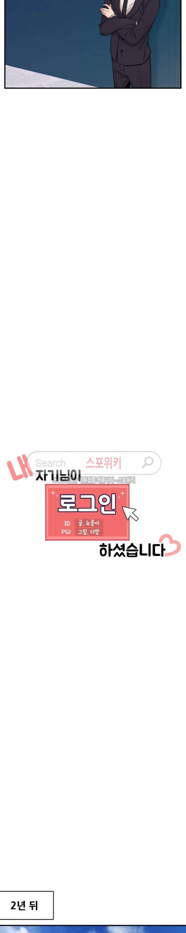 내 자기님이 로그인 하셨습니다 시즌2 38화 3