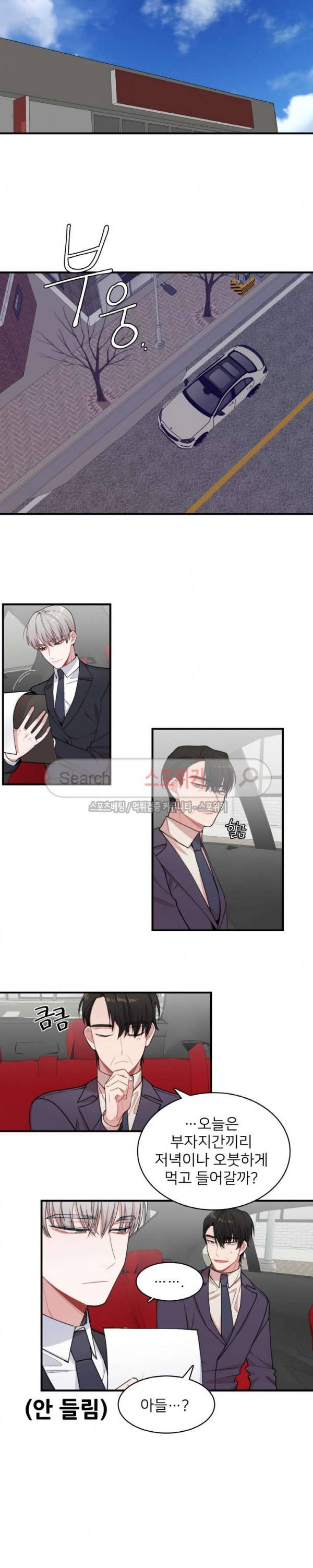 내 자기님이 로그인 하셨습니다 시즌2 38화 4