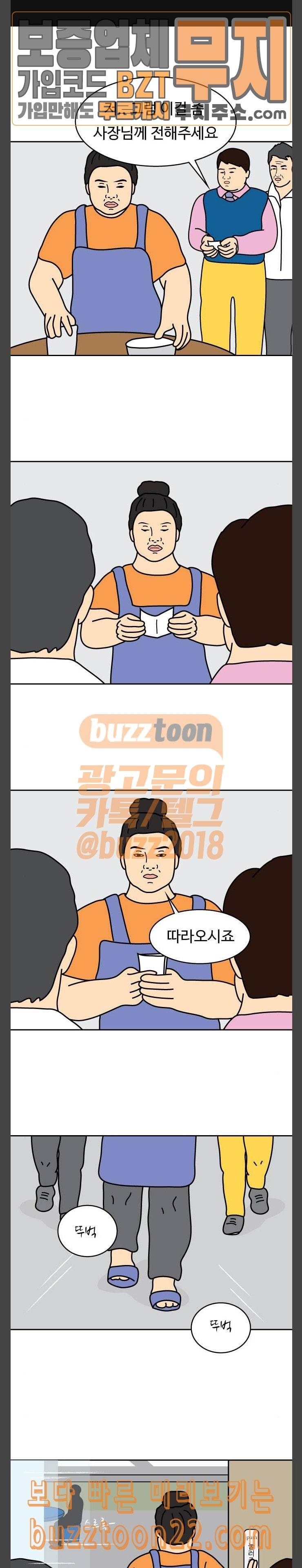 닭강정 9화 1