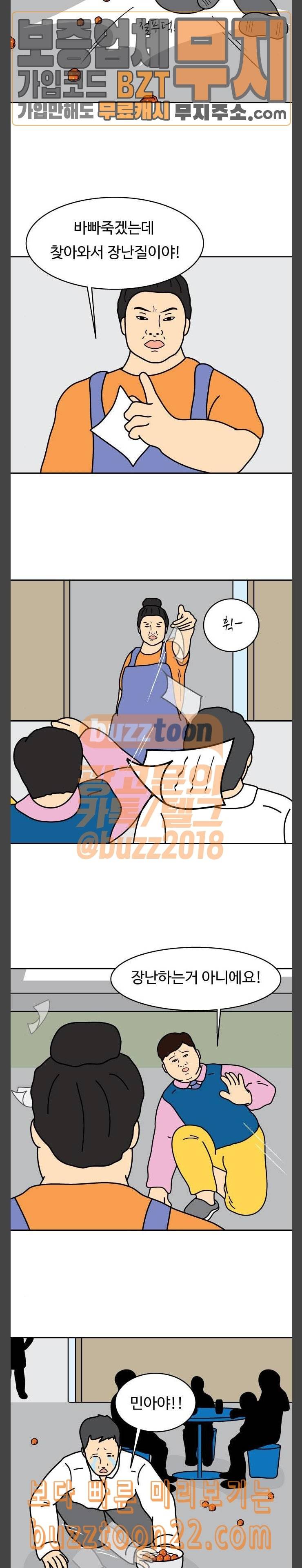 닭강정 9화 3