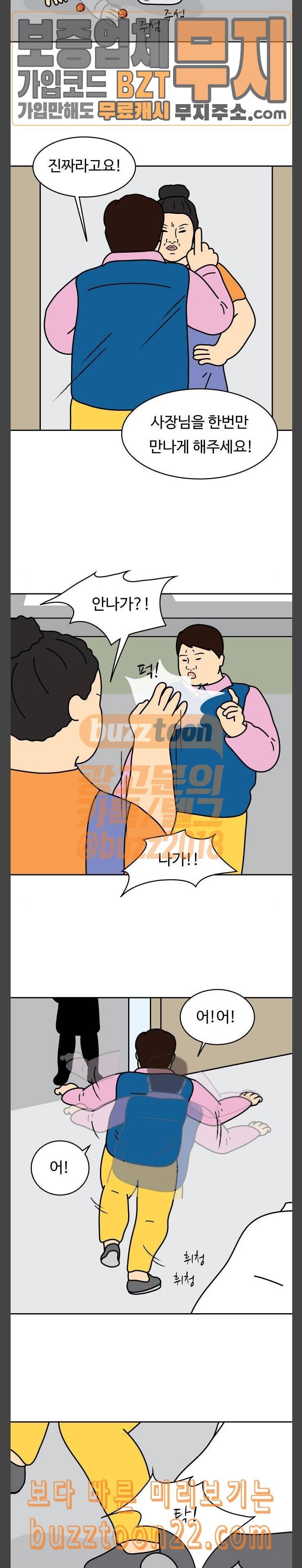 닭강정 9화 4