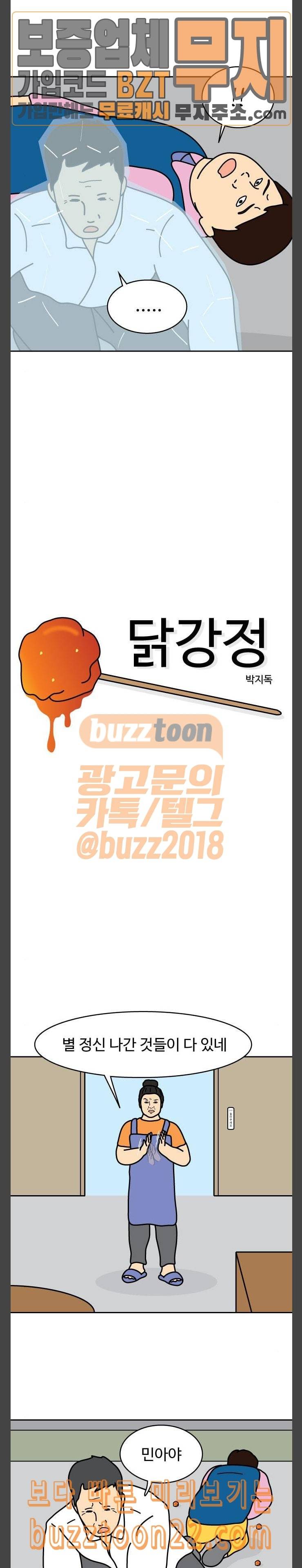 닭강정 9화 6