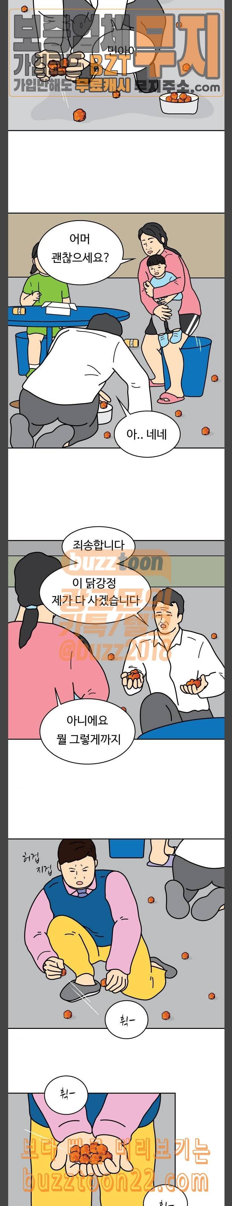 닭강정 9화 7
