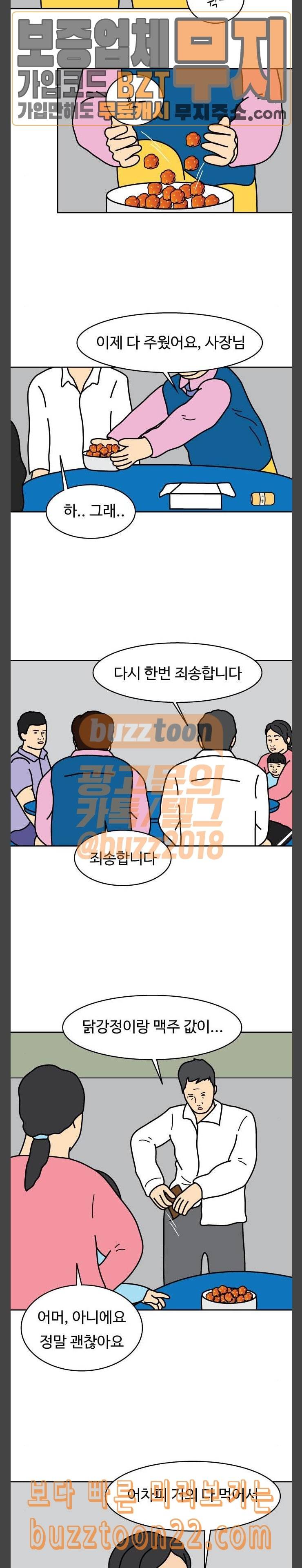닭강정 9화 8