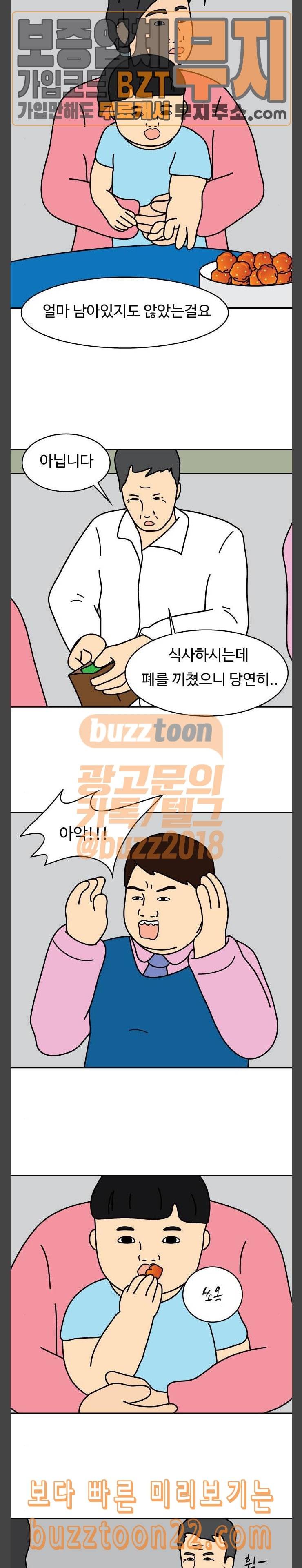 닭강정 9화 9