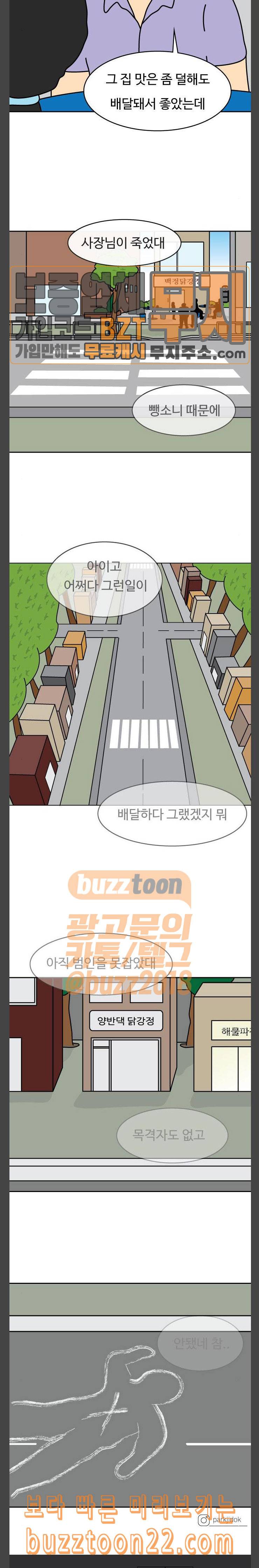 닭강정 9화 11