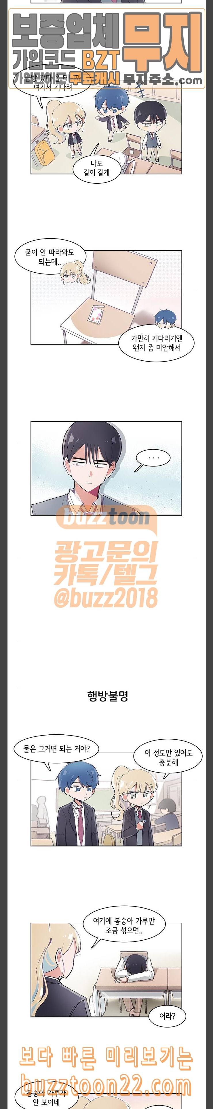 오로지 너를 이기고 싶어 21화 2