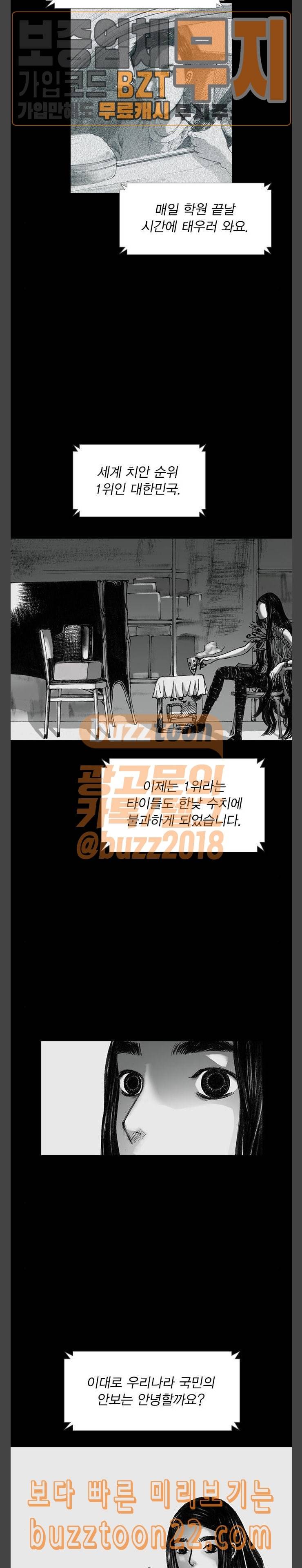 호러전파상 24화 싸이코패스 카메라 1 3