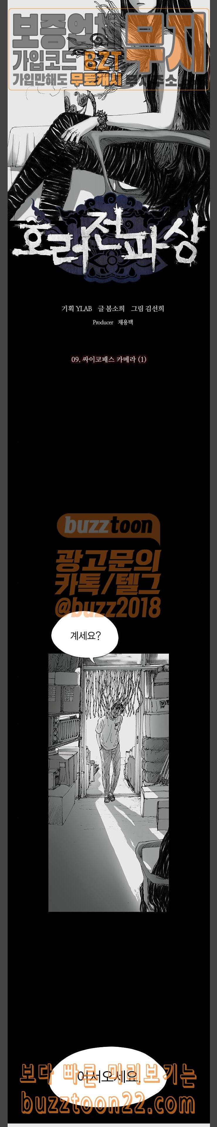 호러전파상 24화 싸이코패스 카메라 1 4