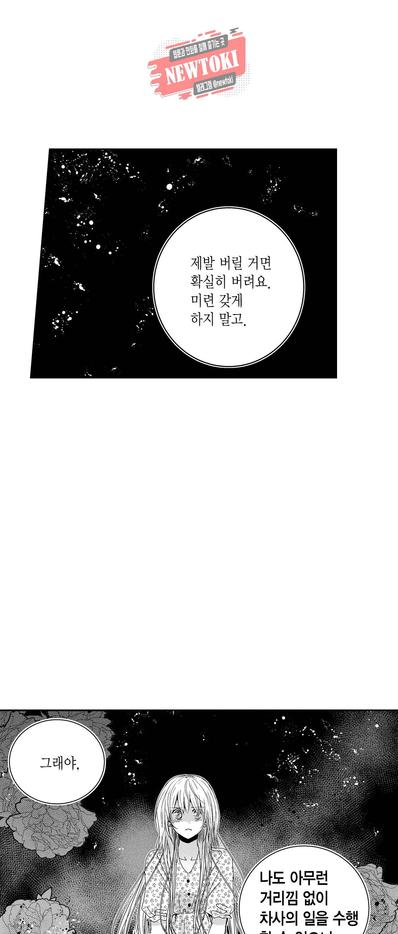 저승사자와 로맨스를? 102화 2