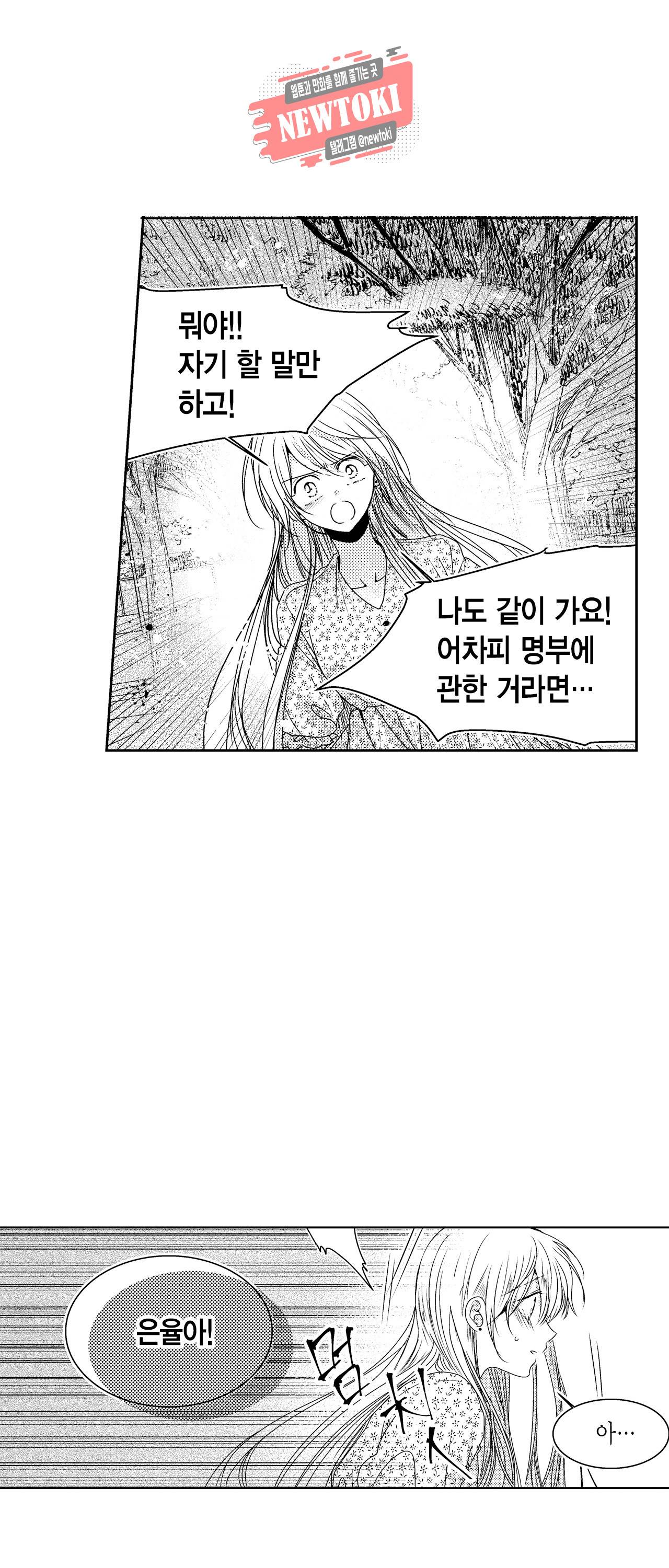 저승사자와 로맨스를? 102화 4