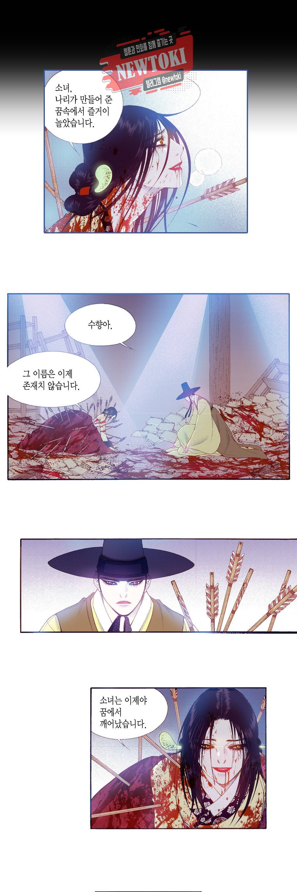 밤을 걷는 선비 72화 2