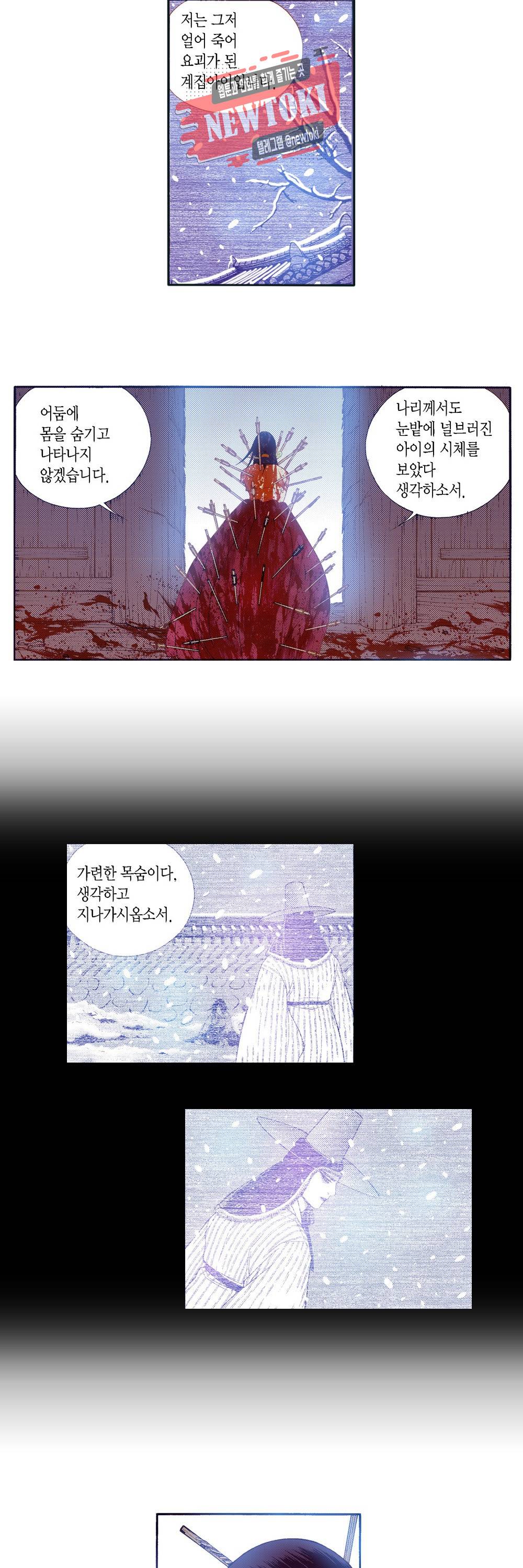 밤을 걷는 선비 72화 3