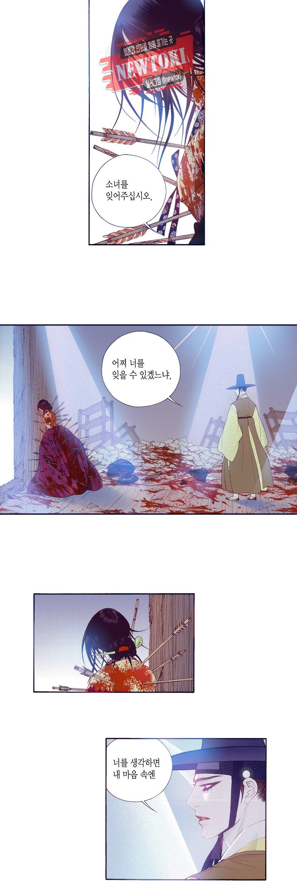 밤을 걷는 선비 72화 4