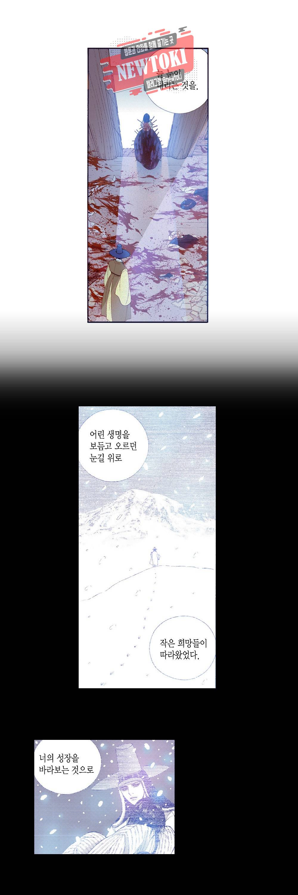 밤을 걷는 선비 72화 5