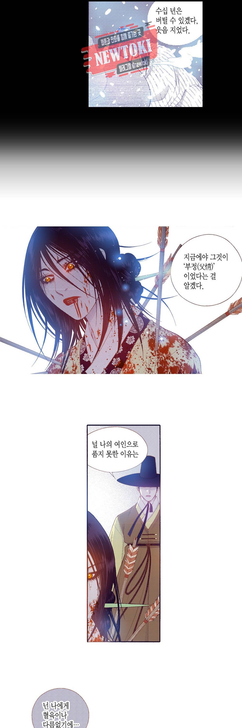 밤을 걷는 선비 72화 6