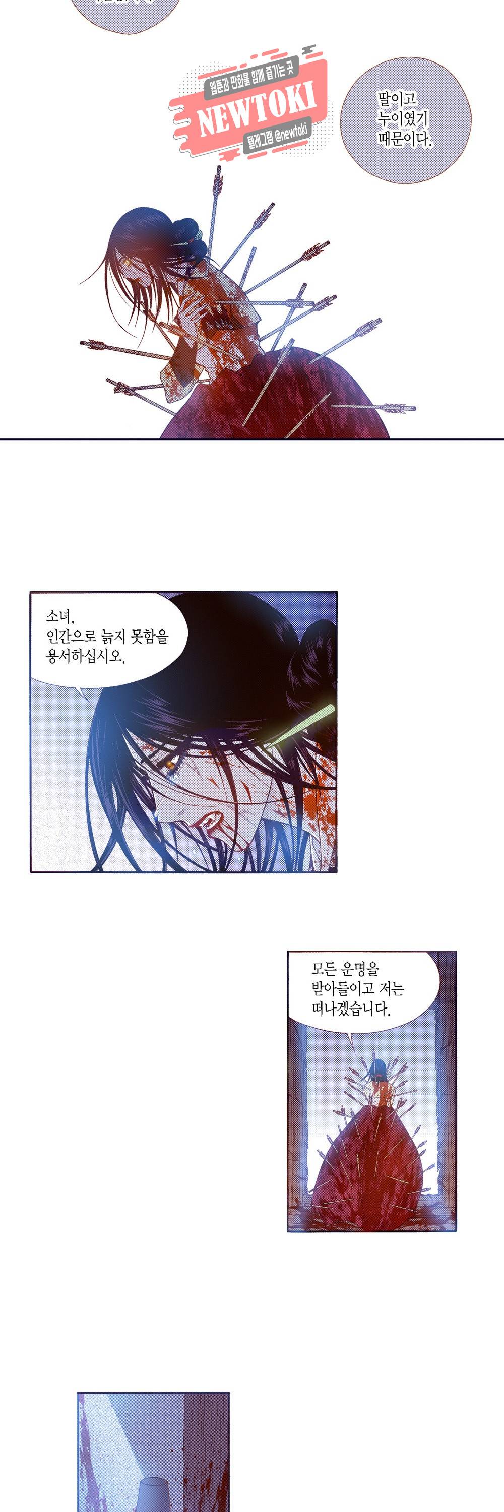밤을 걷는 선비 72화 7
