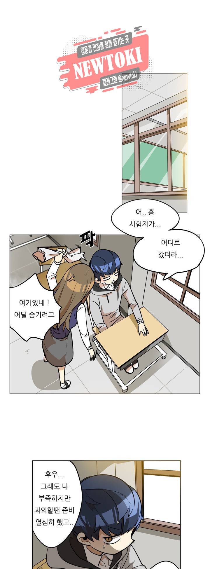 삐뚤어질테다 12화 1