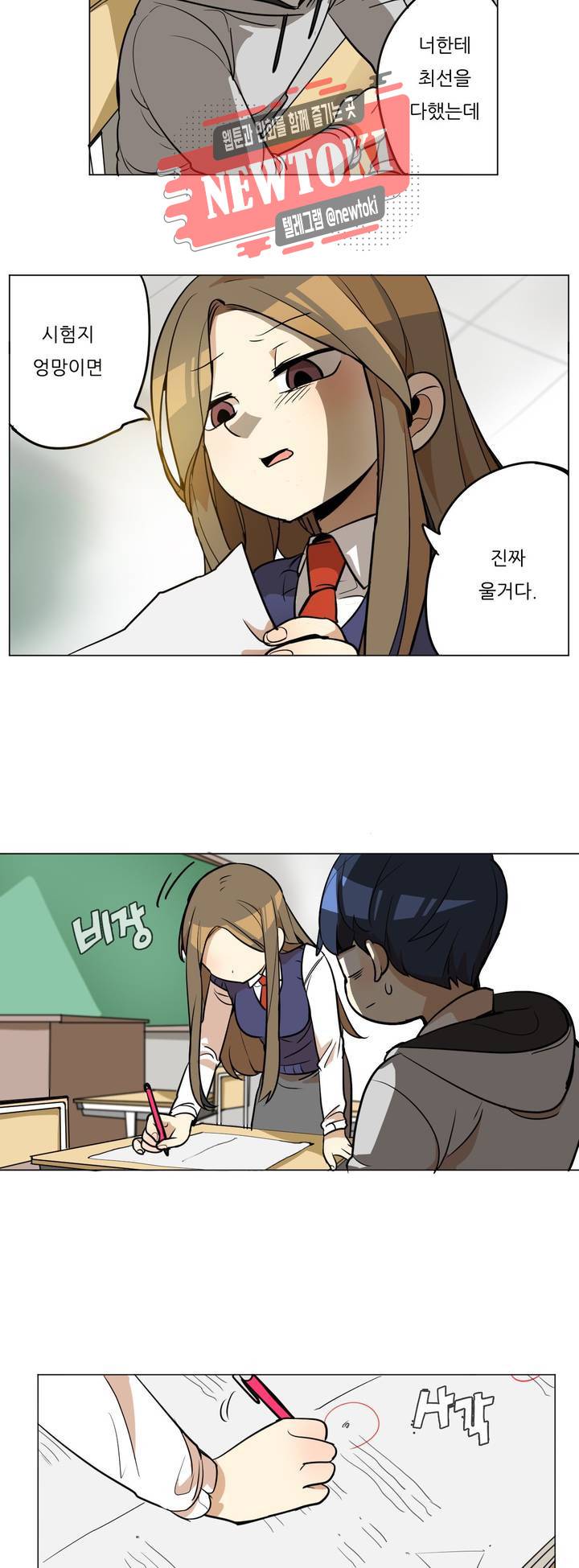 삐뚤어질테다 12화 2