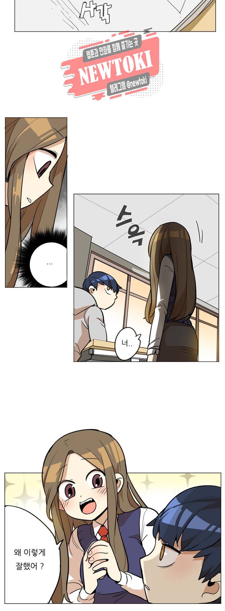 삐뚤어질테다 12화 3