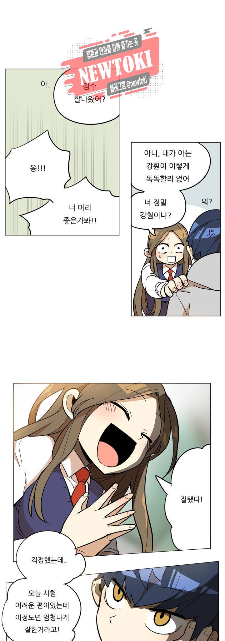 삐뚤어질테다 12화 4