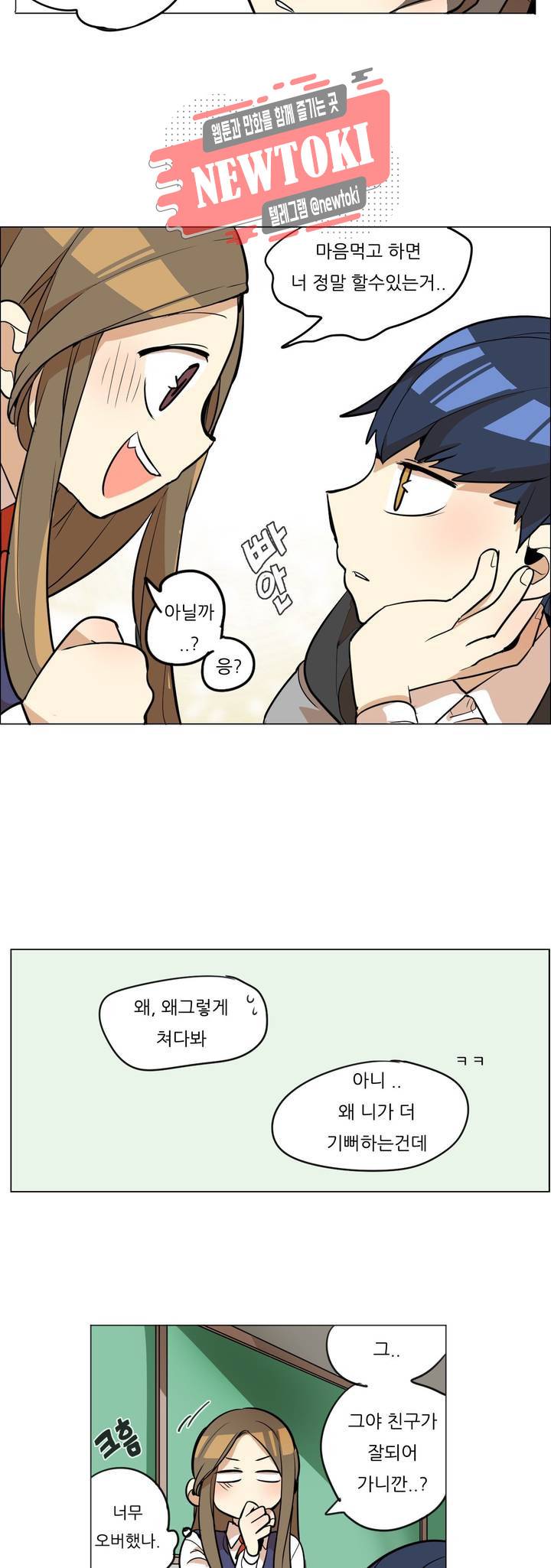 삐뚤어질테다 12화 5