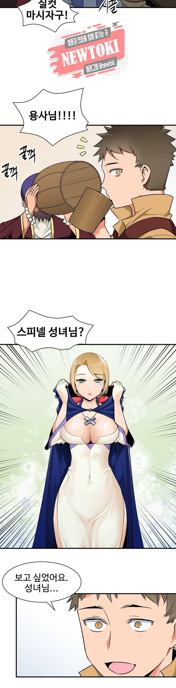 밝히는 용사님 7화 2