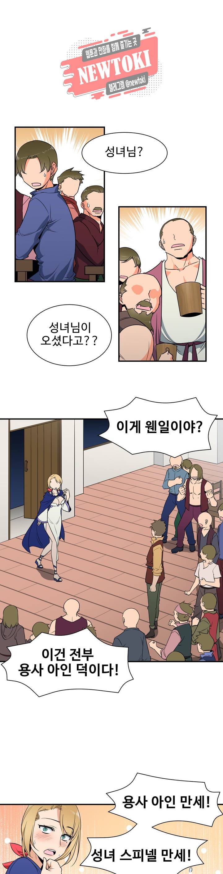 밝히는 용사님 7화 3