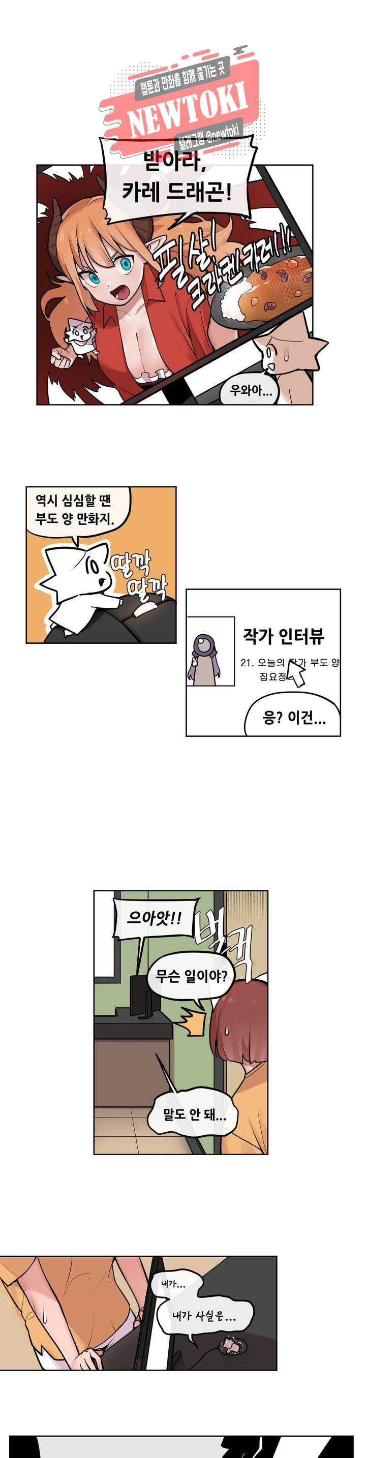 곤란해요, 여신님! 34화 집요정, 출생의 비밀 1 1
