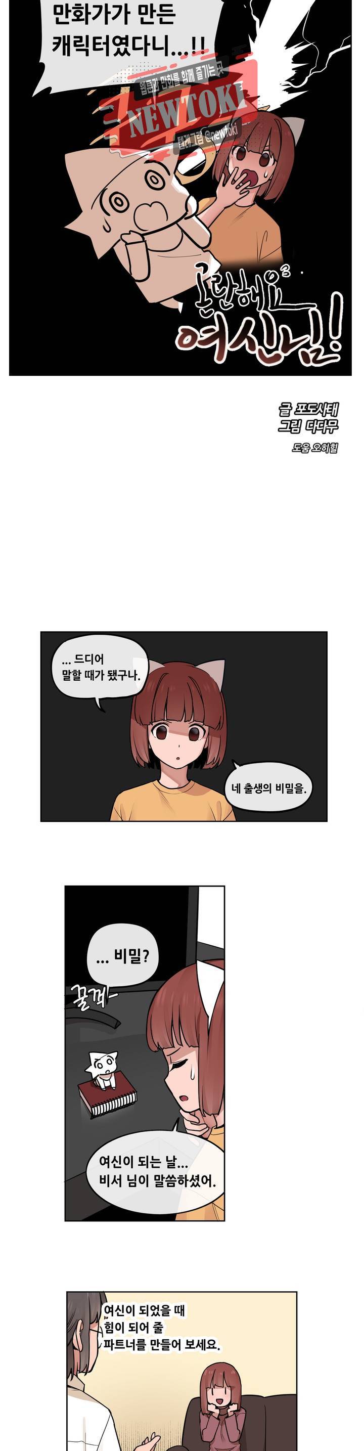 곤란해요, 여신님! 34화 집요정, 출생의 비밀 1 2