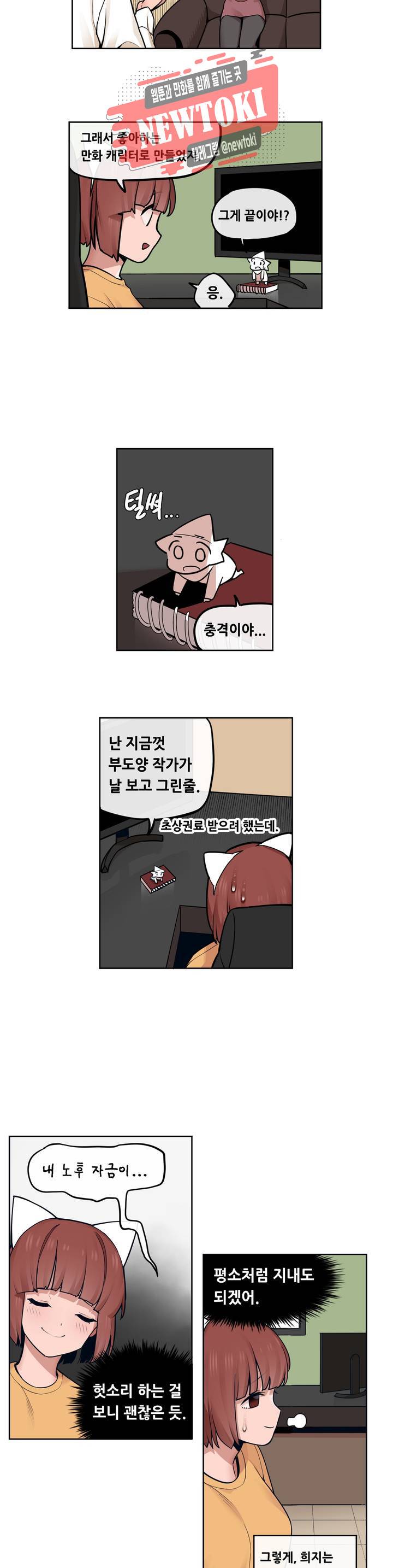 곤란해요, 여신님! 34화 집요정, 출생의 비밀 1 3