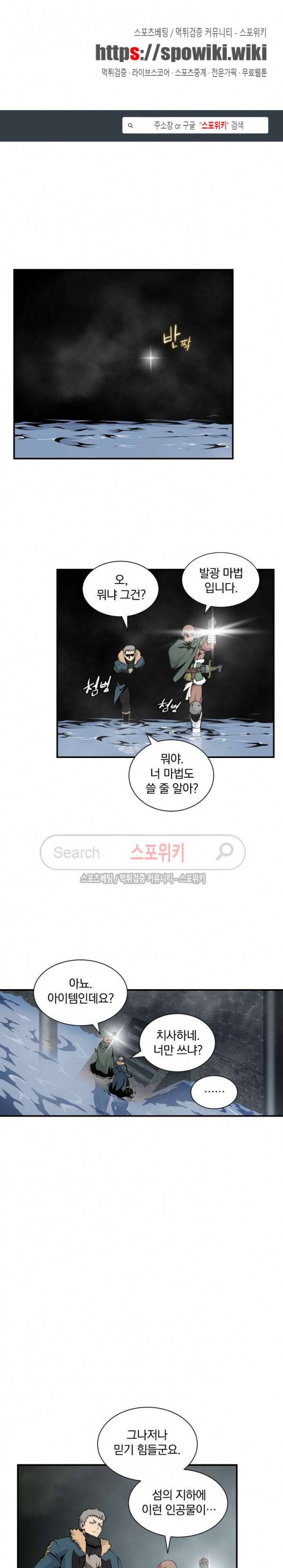나는 될 놈이다 25화 1