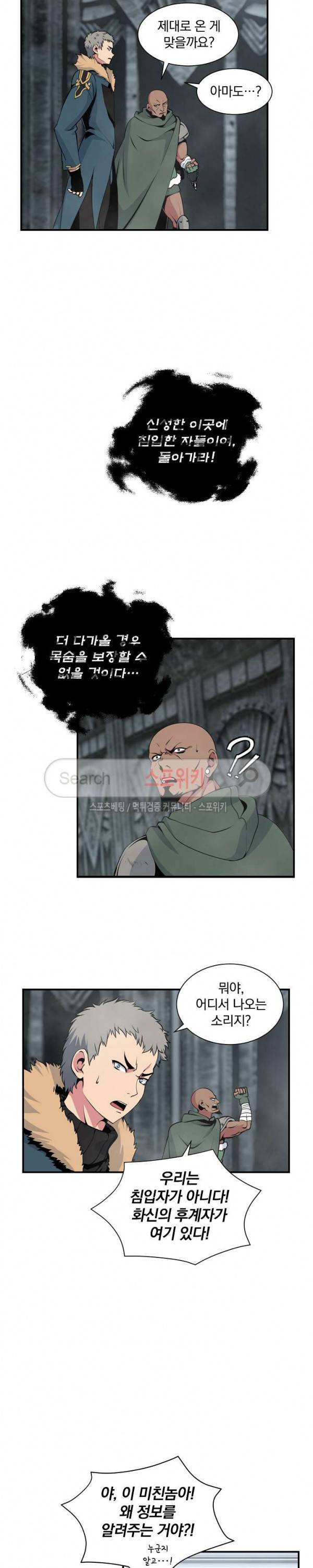나는 될 놈이다 25화 3
