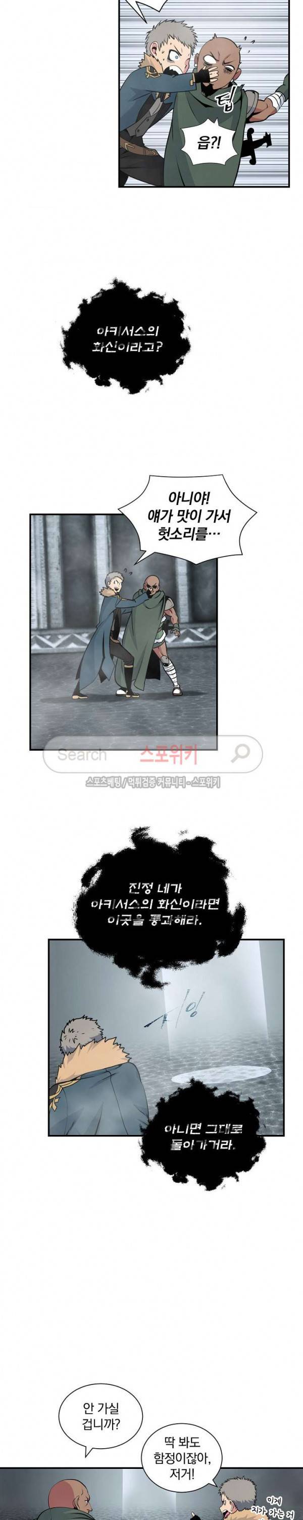 나는 될 놈이다 25화 4