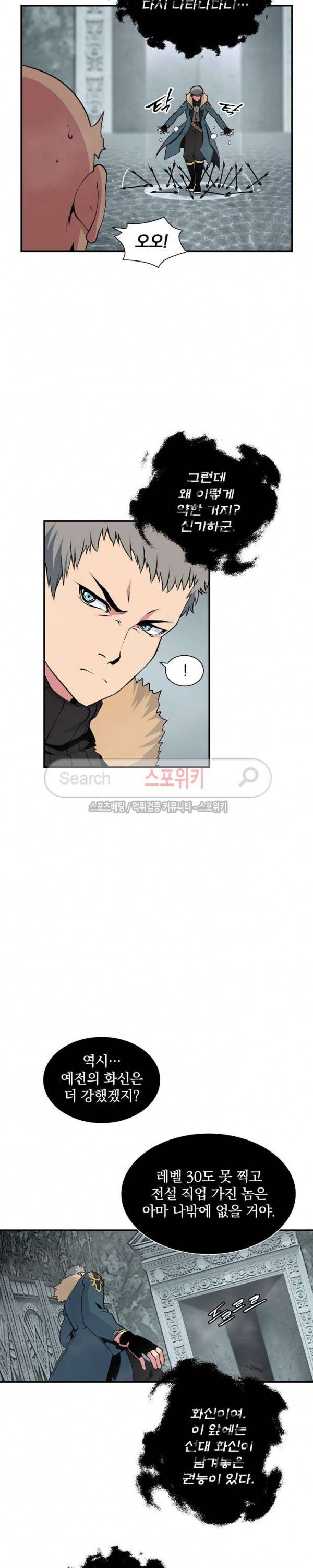 나는 될 놈이다 25화 6