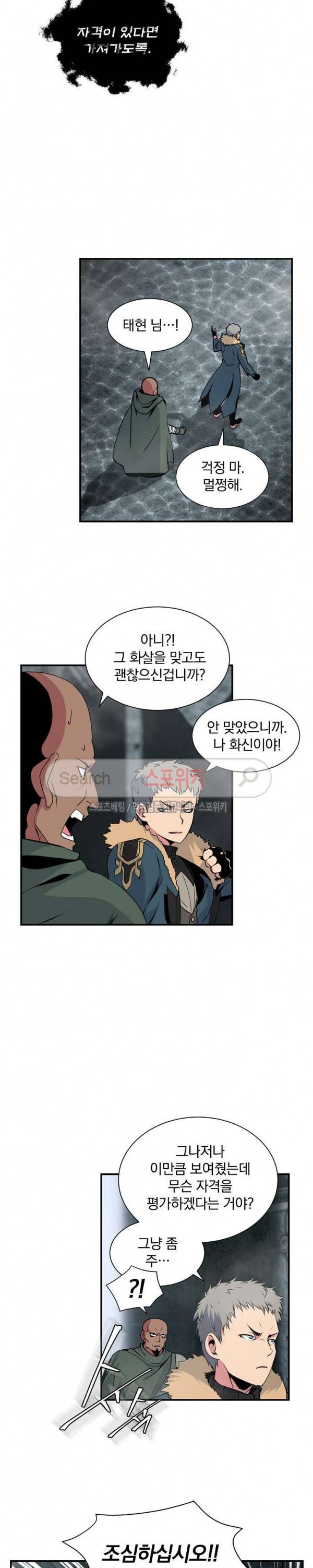 나는 될 놈이다 25화 7
