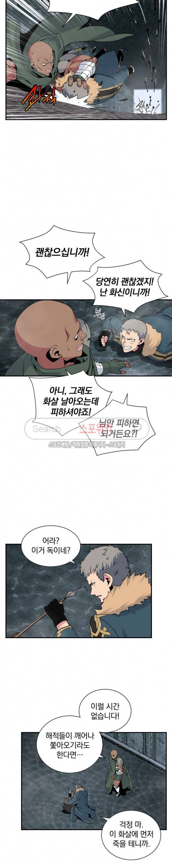 나는 될 놈이다 25화 8