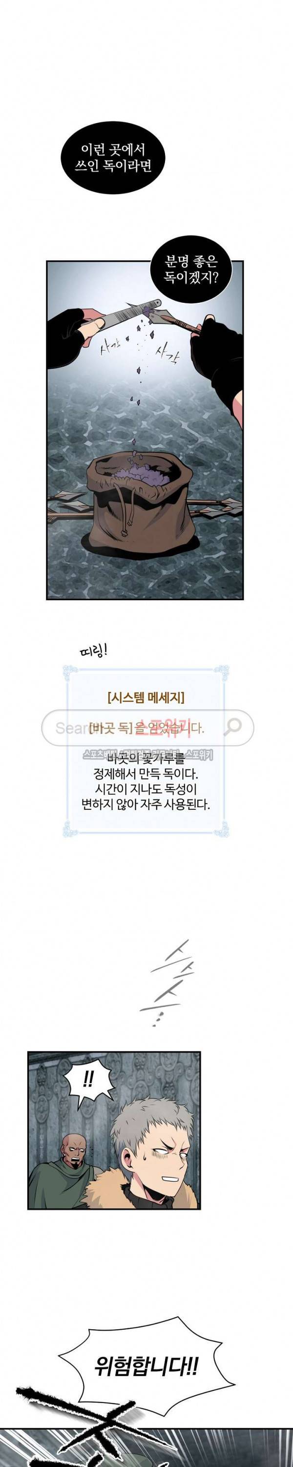 나는 될 놈이다 25화 9