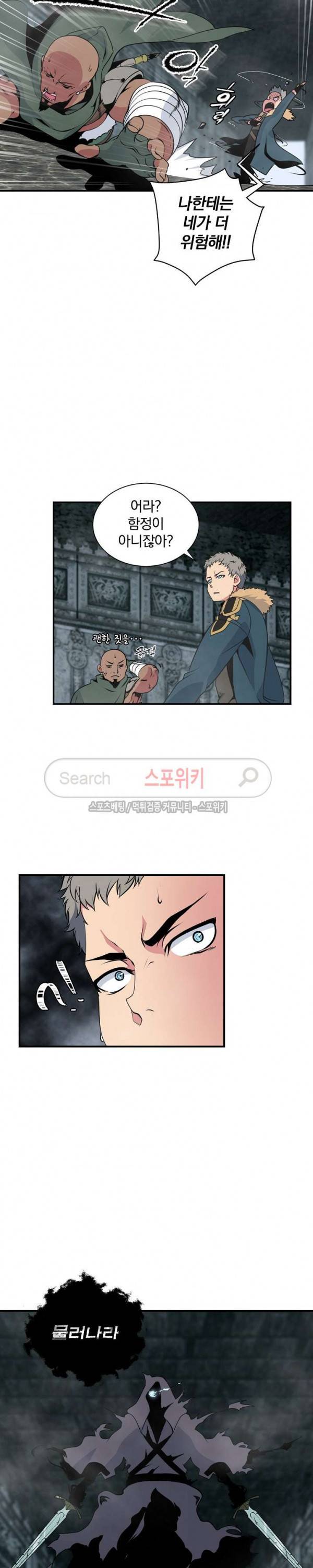나는 될 놈이다 25화 10