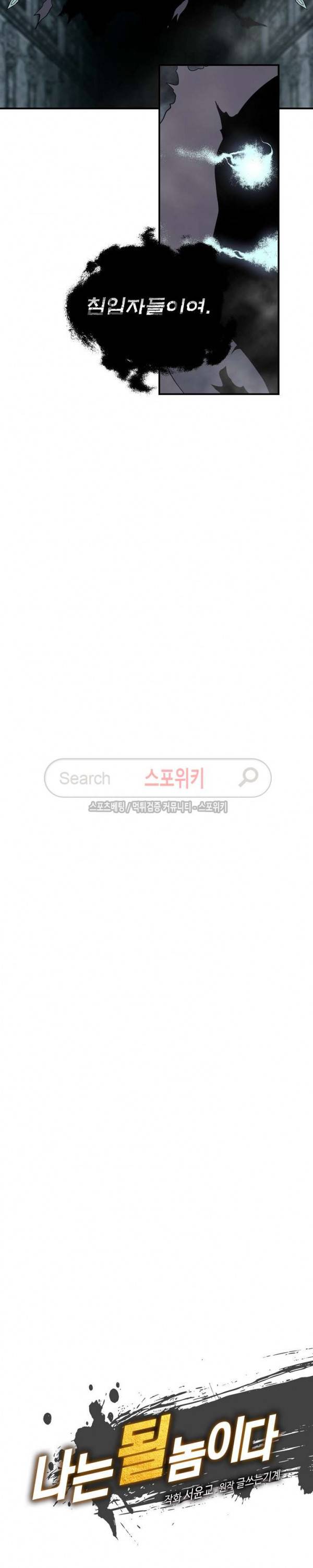 나는 될 놈이다 25화 11
