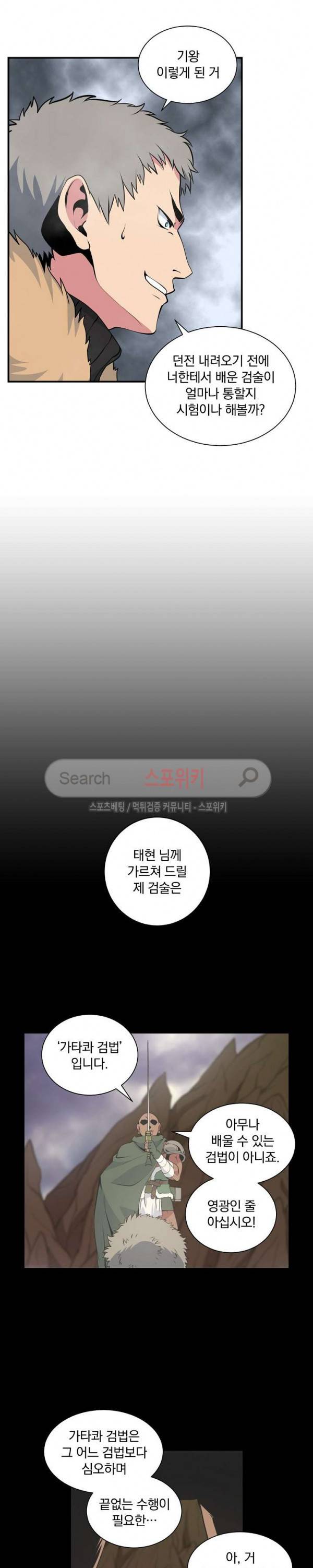 나는 될 놈이다 25화 13