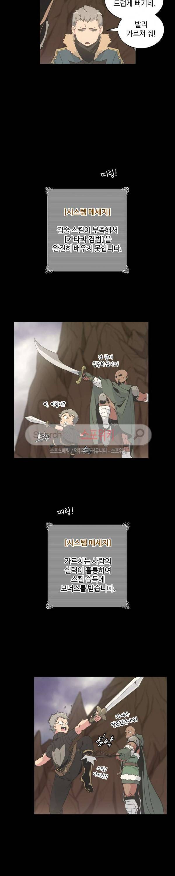 나는 될 놈이다 25화 14